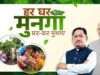 कुपोषण मुक्त छत्तीसगढ़ की तैयारी, हर घर तक मुनगा पहुंचाने का अभियान होगा शुरू