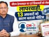 बिना ठोस टिप्पणी के शिकायतें बंद करने पर कार्रवाई, PWD के 13 अधिकारियों से मांगा जवाब