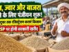 MSP पर धान-ज्वार-बाजरा खरीदी के लिए 1 लाख से ज्यादा किसानों ने कराया पंजीयन