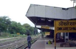 MP Rail News: नवंबर 2026 तक खंडवा-ओंकारेश्वर रोड रेल सेवा शुरू करने की तैयारी, आसान होगा सफर