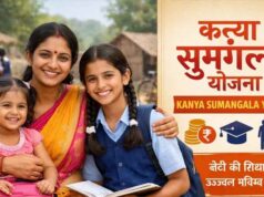 Kanya Sumangala Yojana: बेटियों को ₹25 हजार की आर्थिक मदद, कौन उठा सकता है योजना का लाभ?