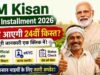 पीएम किसान योजना की 24वीं किस्त की तारीख घोषित, 30 अक्टूबर को खाते में आएंगे पैसे?