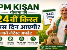 करोड़ों किसानों के लिए जरूरी खबर, PM Kisan की 24वीं किस्त से पहले हुए 4 बदलाव