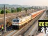भोपाल मंडल में रेलवे का बड़ा ब्लॉक, अक्टूबर में 22 ट्रेनें रद्द और 23 के बदले रूट
