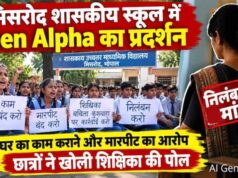 भोपाल में स्कूल के बाहर छात्रों का प्रदर्शन, शिक्षिका पर गंभीर आरोप; निलंबन की मांग पर अड़े