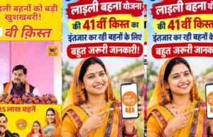 लाड़ली बहना 41वीं किस्त: दुर्गा पूजा से पहले मिल सकते हैं ₹1,500, लाभार्थी जरूर करें ये काम