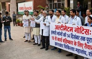 झारखंड के चिकित्सकों की चेतावनी: मेडिकल प्रोटेक्शन एक्ट और डीएसीपी समेत कई मांगें पूरी नहीं हुईं तो आंदोलन