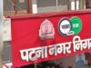 Patna में टैक्स चोरी पर सख्ती, बिना टैक्स वाली संपत्तियों पर 2027 से लगेगा 100% जुर्माना