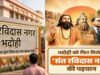 UP में भदोही के नाम को लेकर बड़ा बदलाव, योगी कैबिनेट ने प्रस्ताव पर लगाई मुहर
