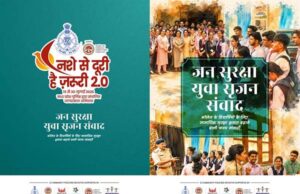राष्ट्रीय एकता दिवस के उपलक्ष्य में प्रदेशभर के महाविद्यालयों में होगा ‘जन सुरक्षा युवा सृजन संवाद’