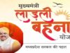 Ladli Behna Yojana 41वीं किस्त का इंतजार खत्म होने वाला! महिलाओं के खाते में कब आएंगे ₹1500?