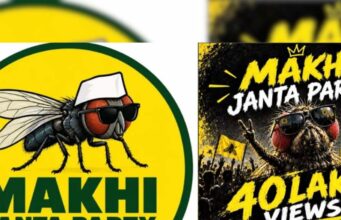 ‘कॉकरोच’ के बाद अब ‘मक्खी’ की चर्चा, MJP हुई वायरल